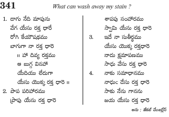 Andhra Kristhava Keerthanalu - Song No 341.